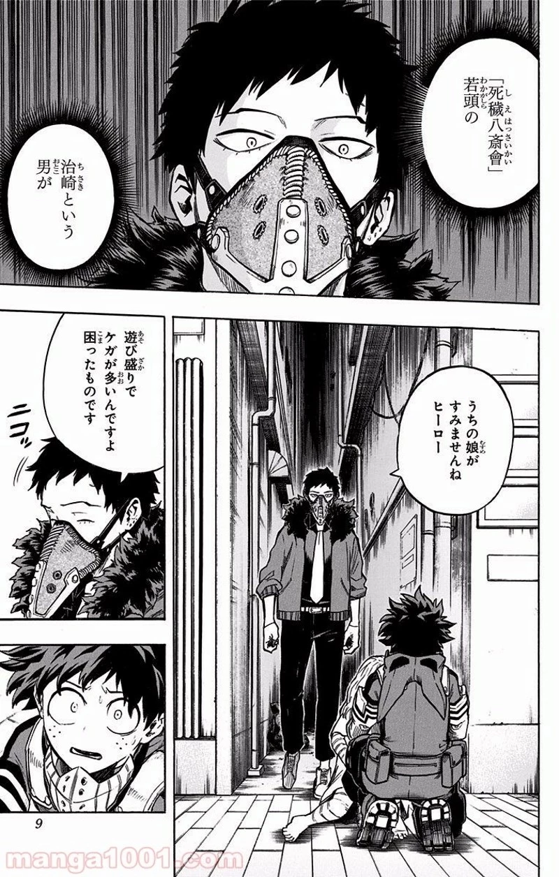 僕のヒーローアカデミア 第129話 - 7