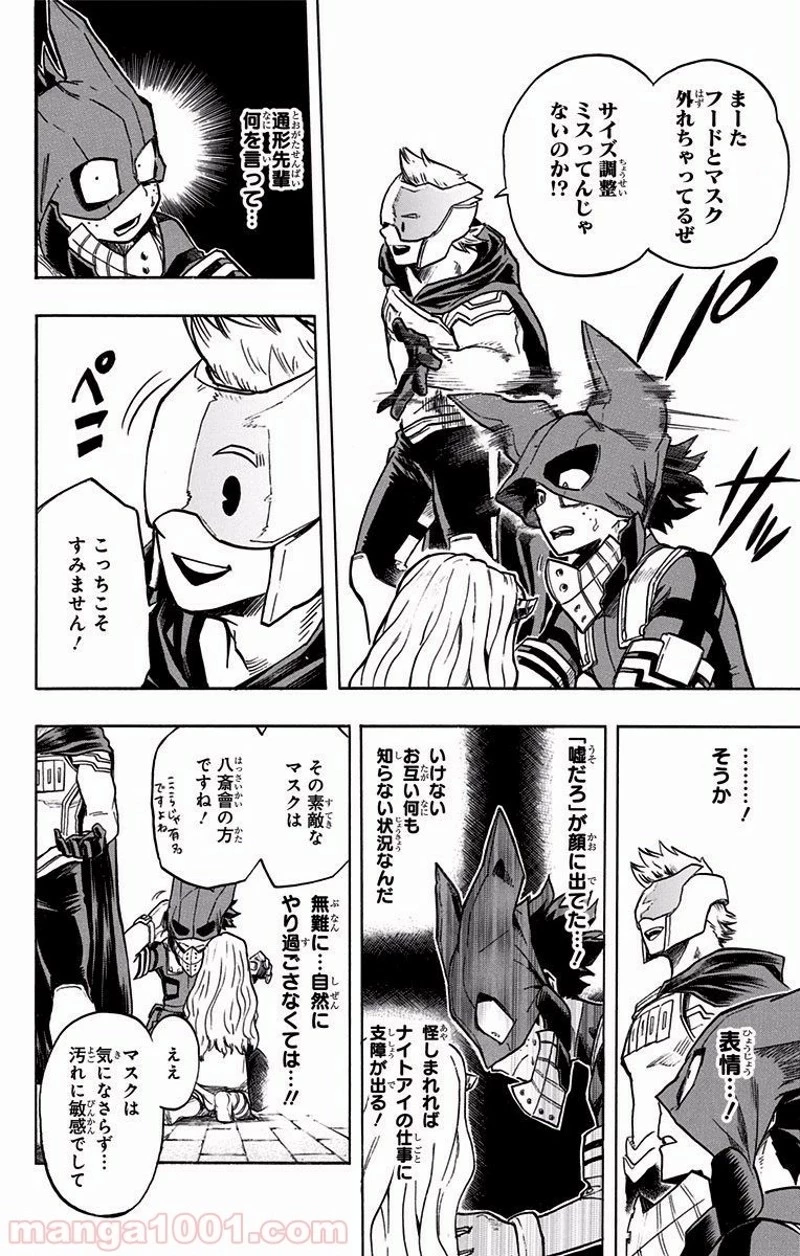 僕のヒーローアカデミア 第129話 - 8