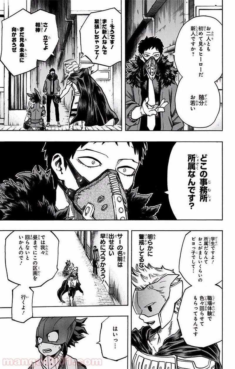 僕のヒーローアカデミア 第129話 - 9