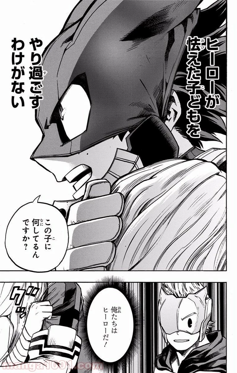 僕のヒーローアカデミア 第129話 - 13