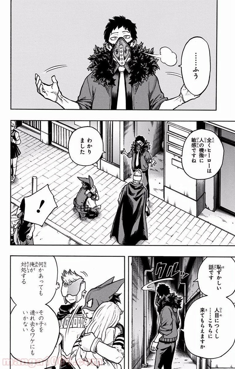 僕のヒーローアカデミア 第129話 - 14