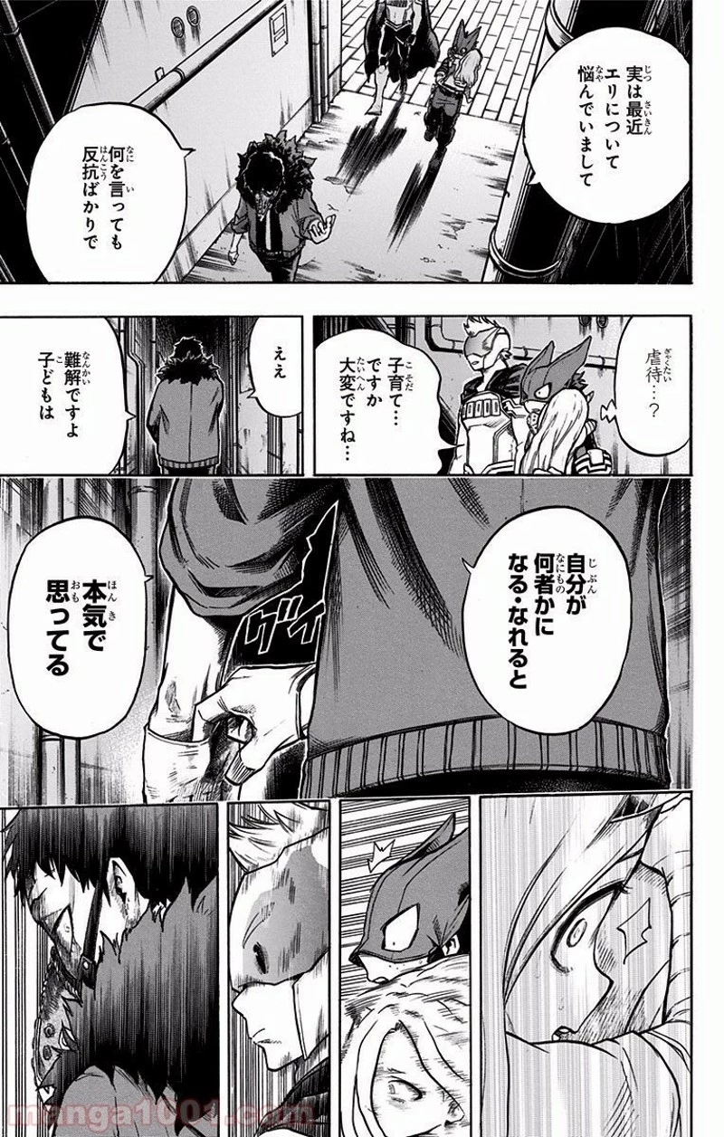 僕のヒーローアカデミア 第129話 - 15