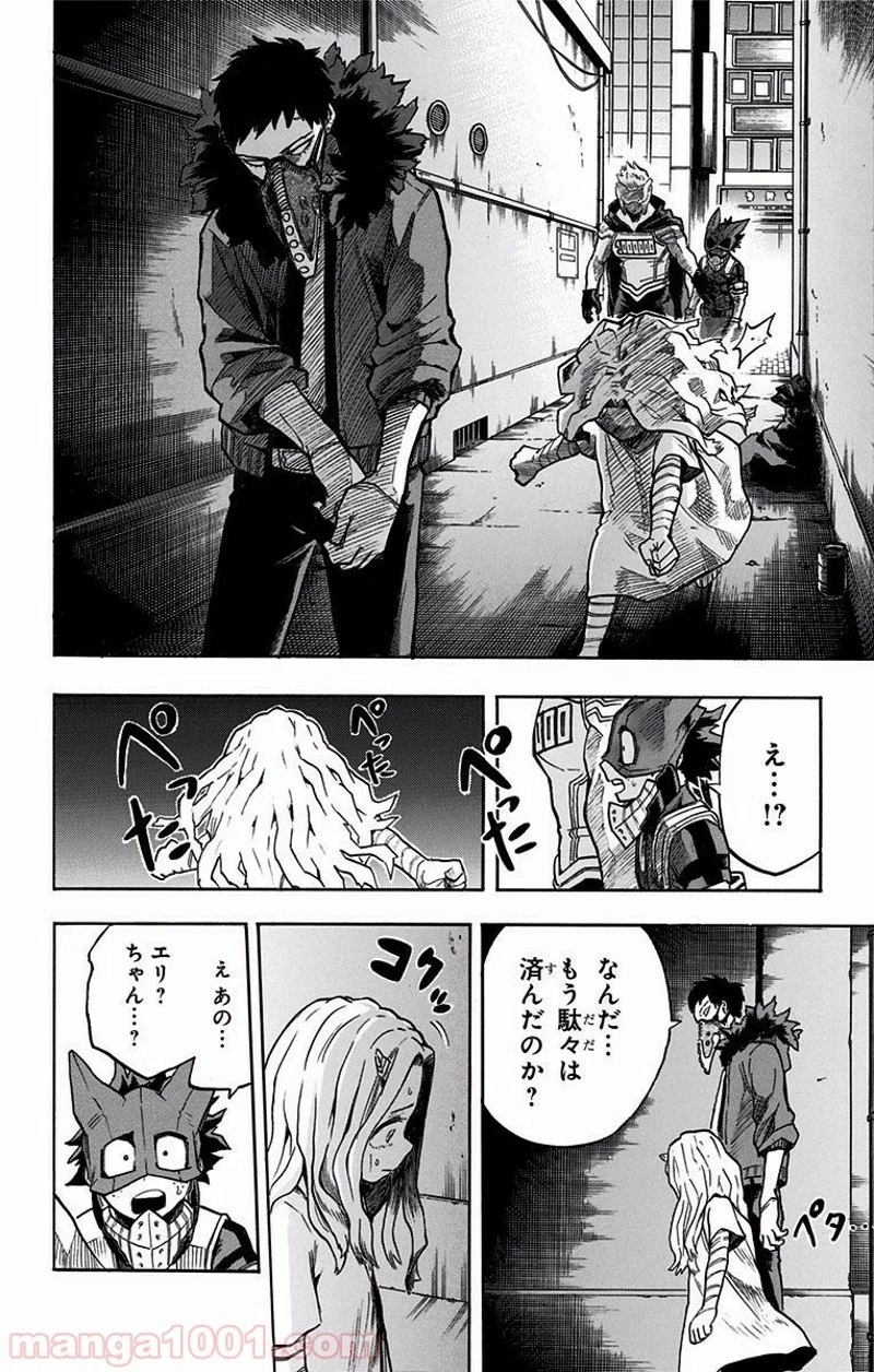 僕のヒーローアカデミア 第129話 - 16