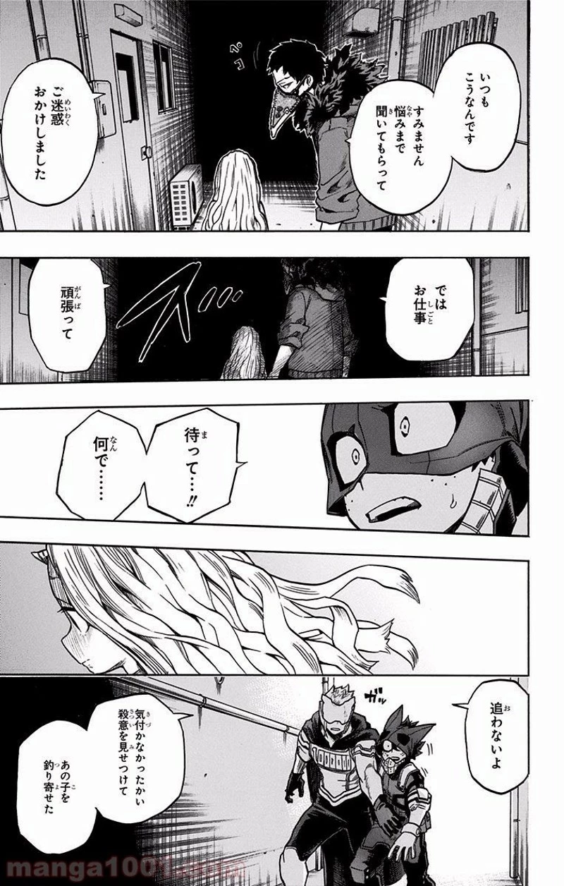 僕のヒーローアカデミア 第129話 - 17