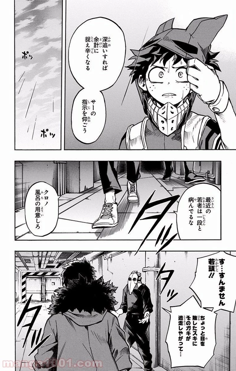 僕のヒーローアカデミア 第129話 - 18