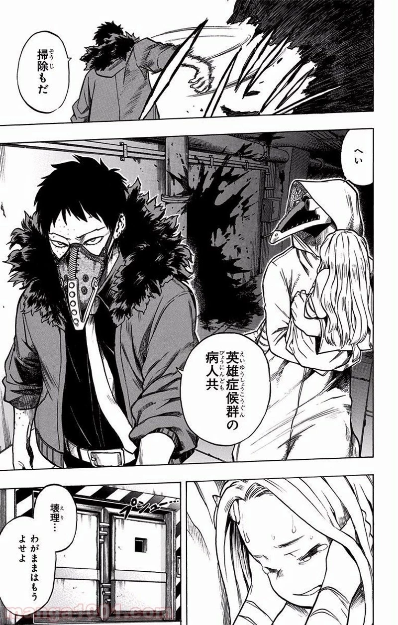僕のヒーローアカデミア 第129話 - 19