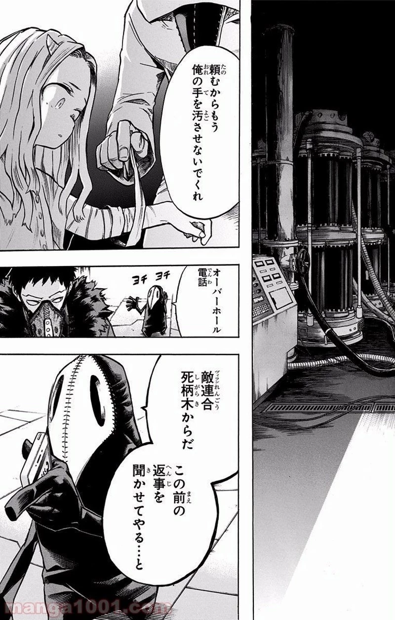 僕のヒーローアカデミア 第129話 - 21