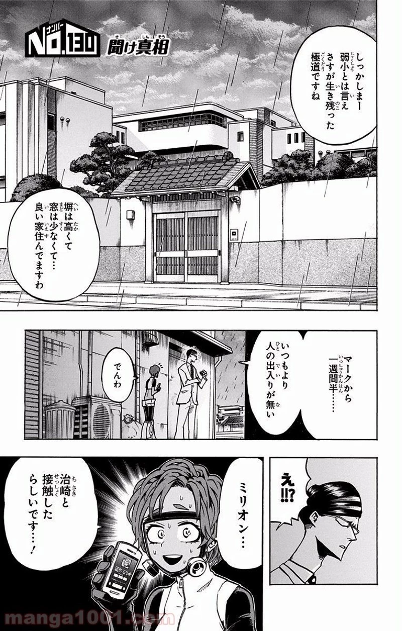 僕のヒーローアカデミア 第130話 - 1