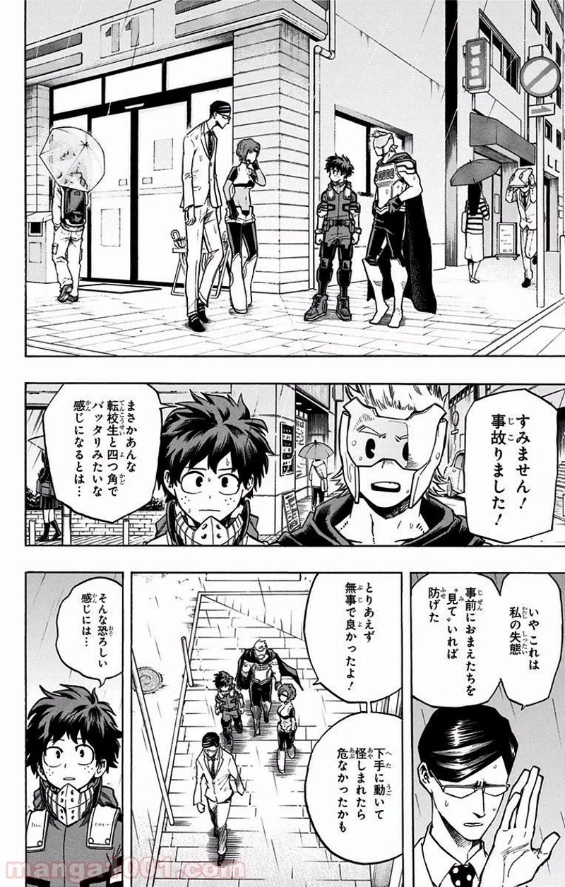 僕のヒーローアカデミア 第130話 - 2