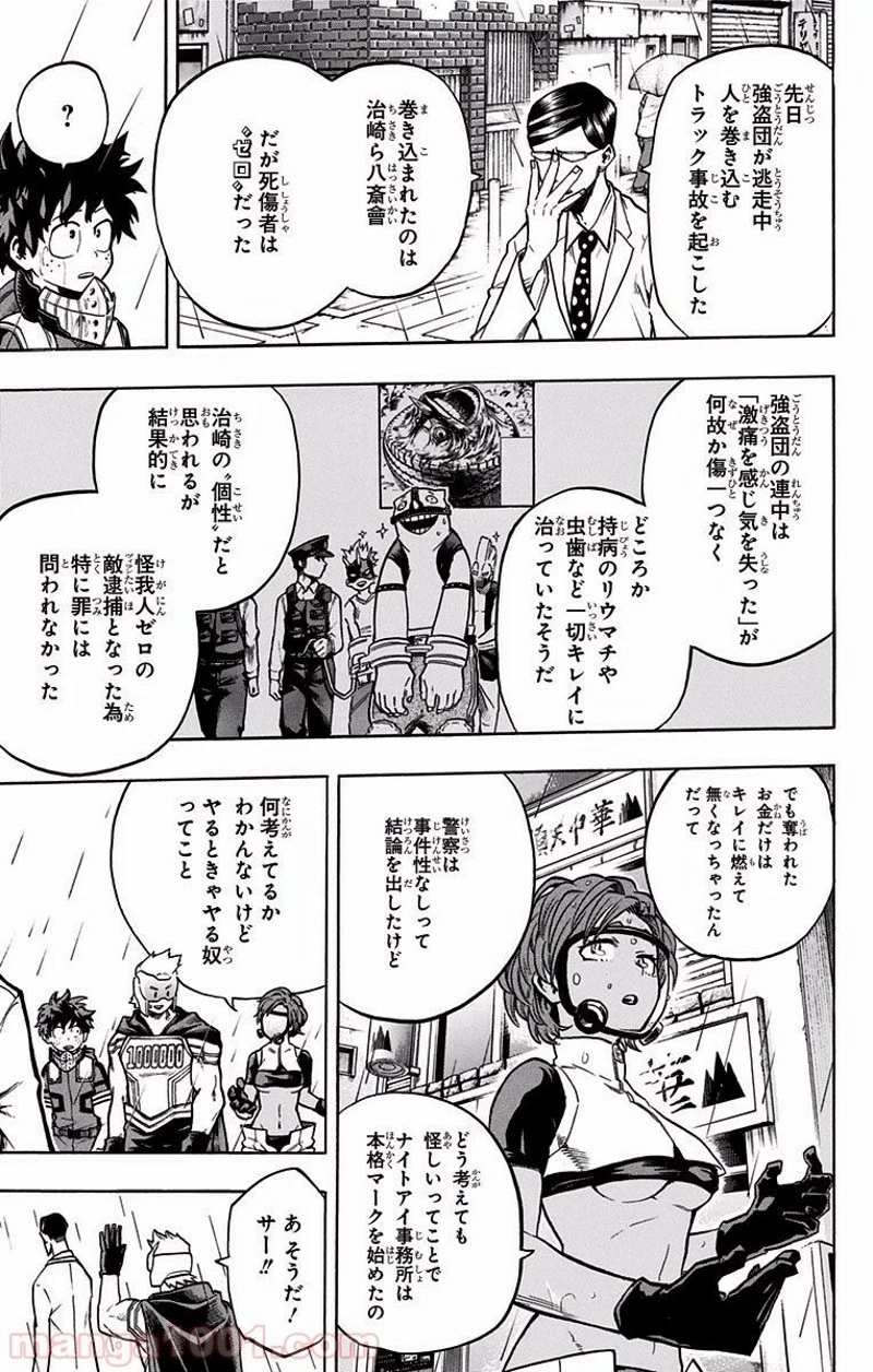 僕のヒーローアカデミア 第130話 - 3