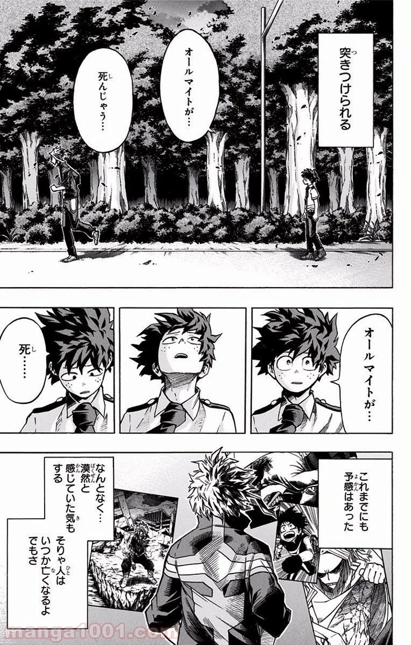 僕のヒーローアカデミア 第131話 - 3