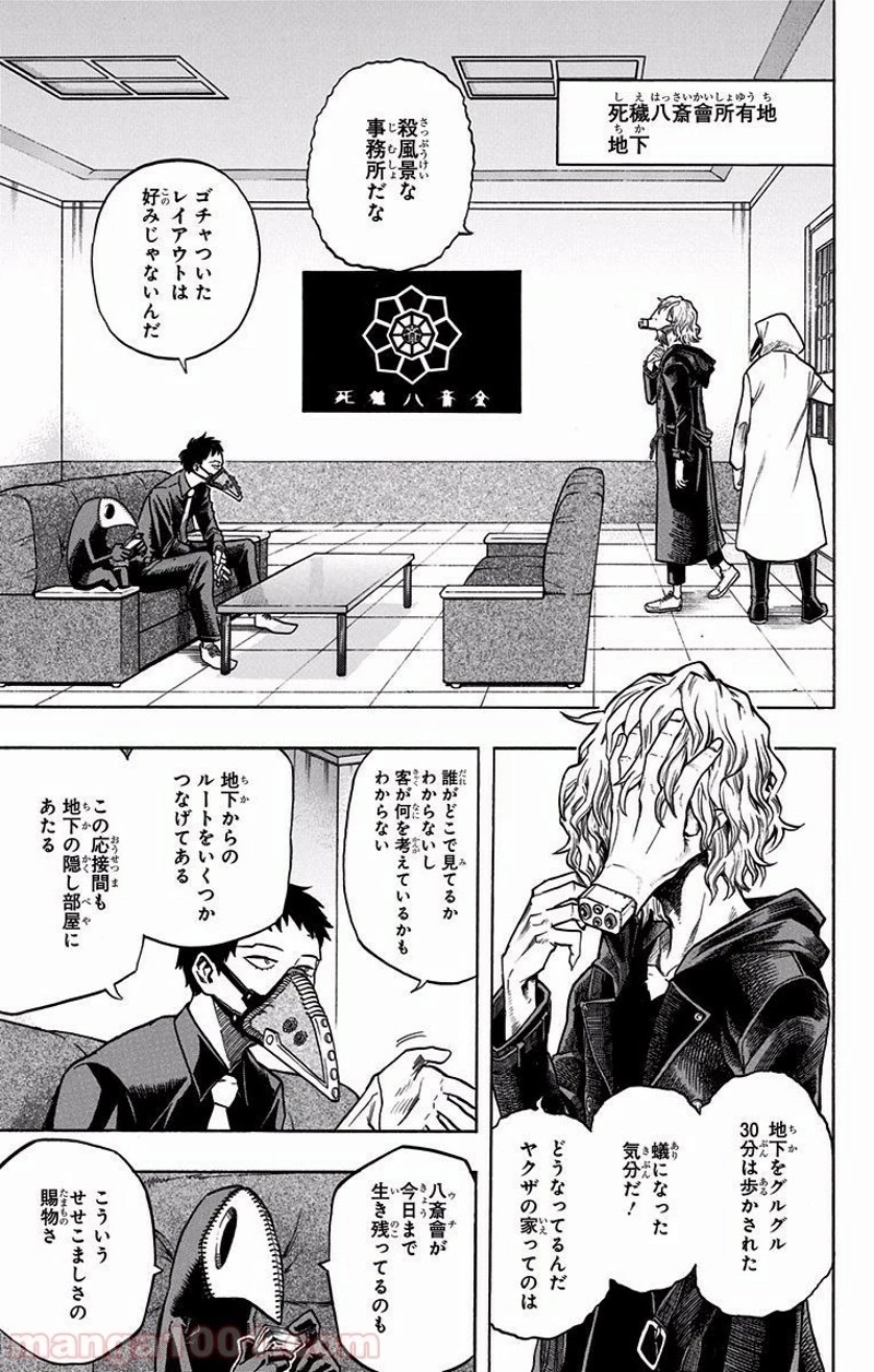 僕のヒーローアカデミア 第132話 - 2