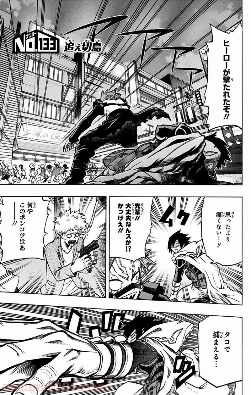 僕のヒーローアカデミア 第133話 - 1