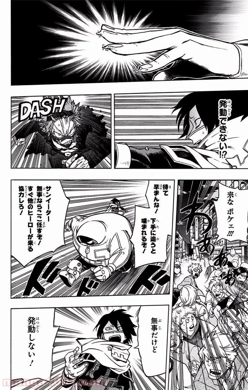僕のヒーローアカデミア 第133話 - 2