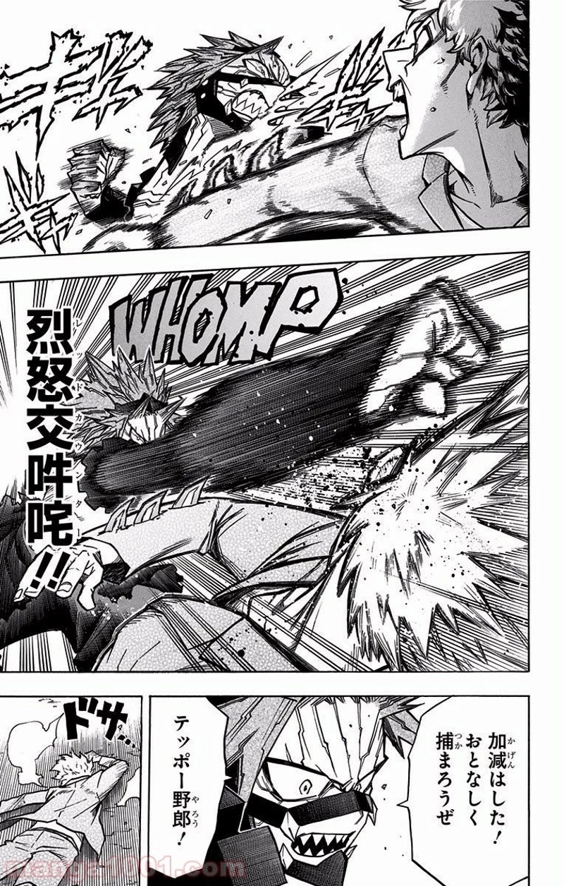 僕のヒーローアカデミア 第133話 - 5