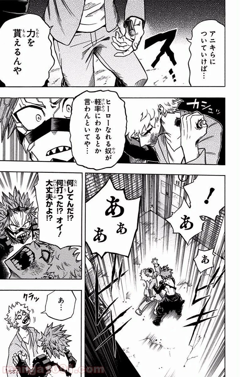 僕のヒーローアカデミア 第133話 - 7
