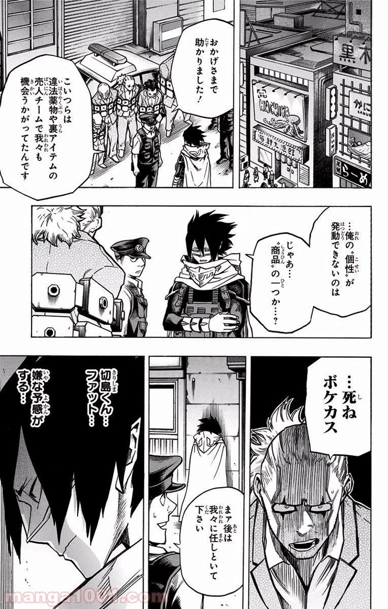 僕のヒーローアカデミア 第133話 - 9