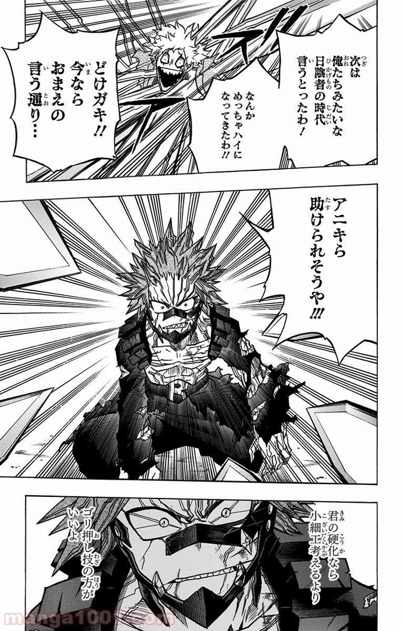 僕のヒーローアカデミア 第133話 - 13