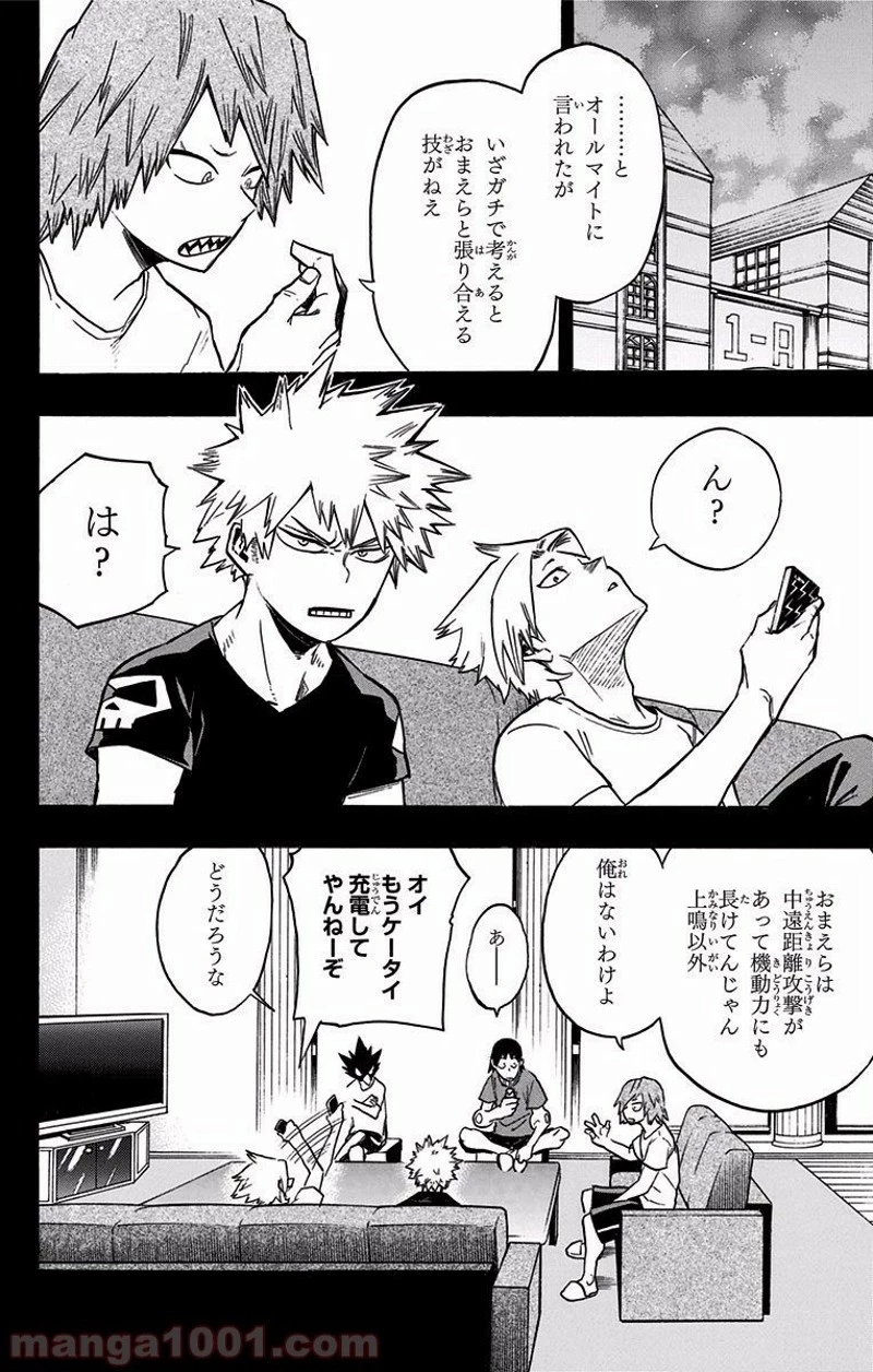 僕のヒーローアカデミア 第133話 - 14