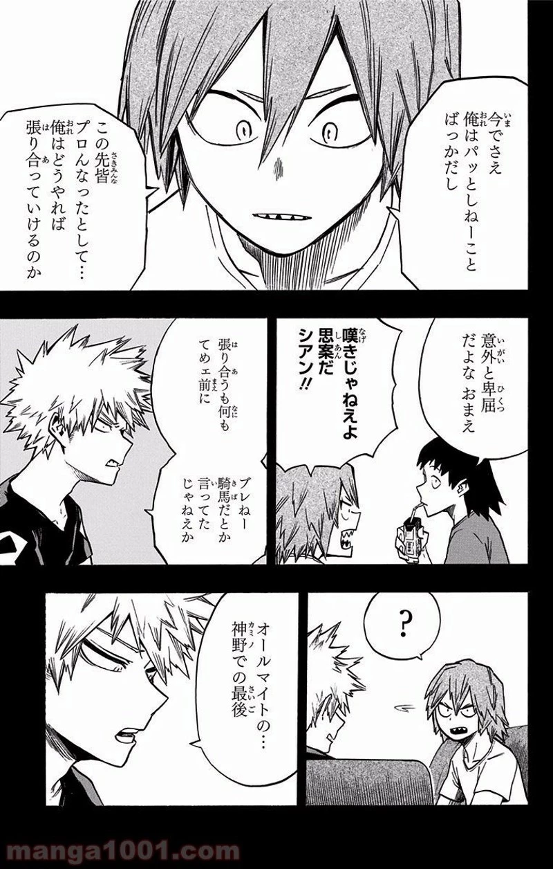 僕のヒーローアカデミア 第133話 - 15