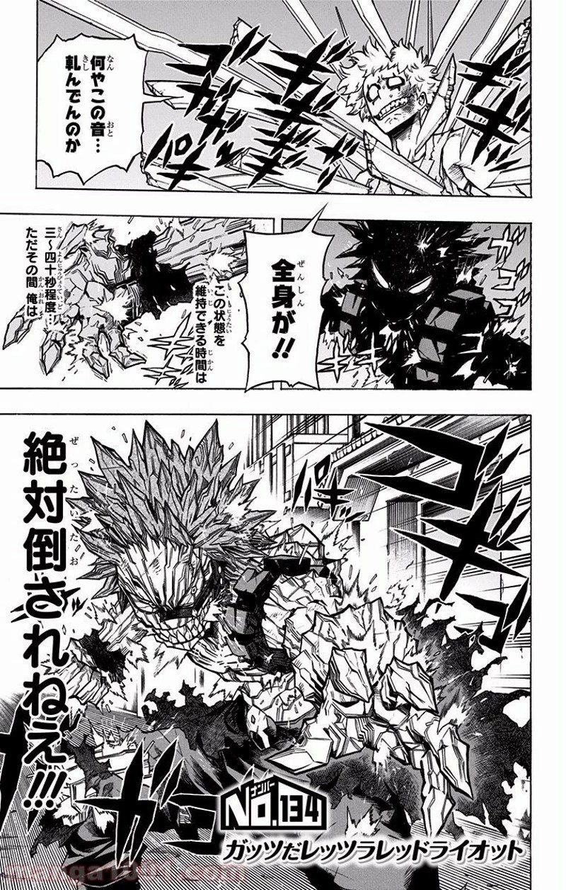 僕のヒーローアカデミア 第134話 - 1