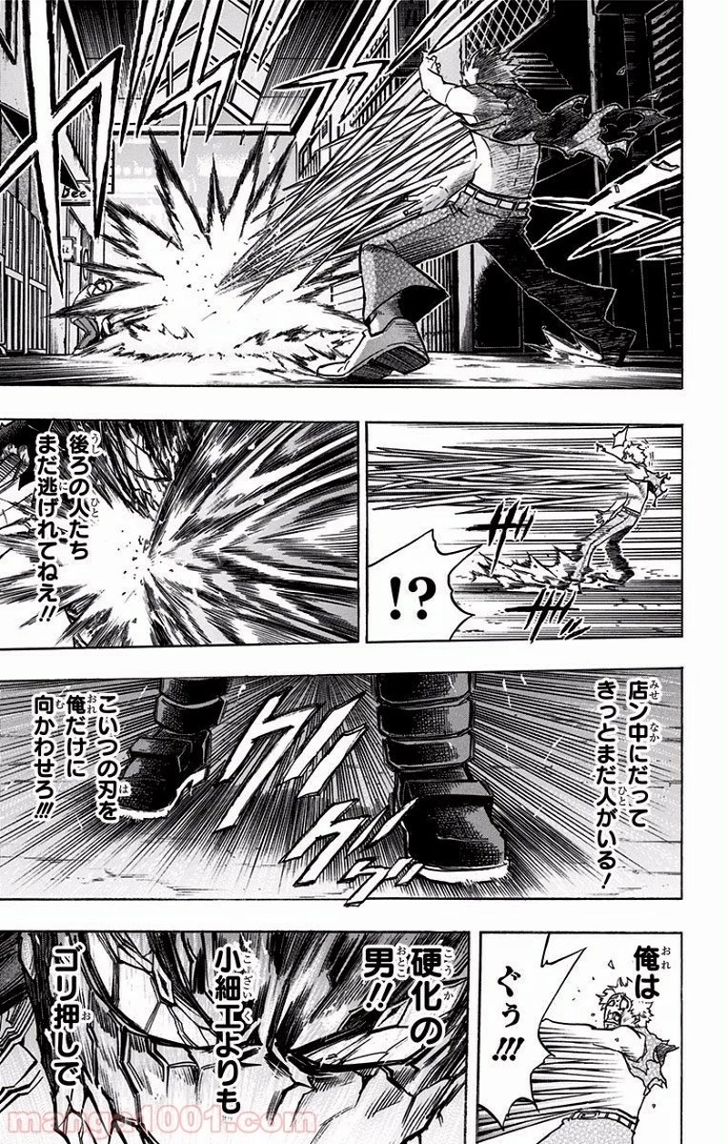 僕のヒーローアカデミア 第134話 - 3