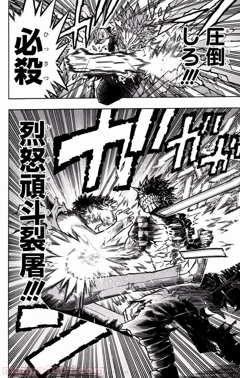 僕のヒーローアカデミア 第134話 - 4
