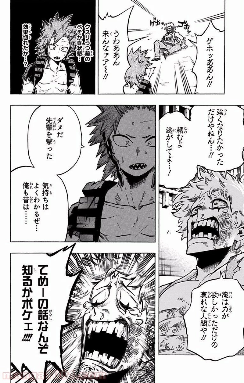 僕のヒーローアカデミア 第134話 - 6