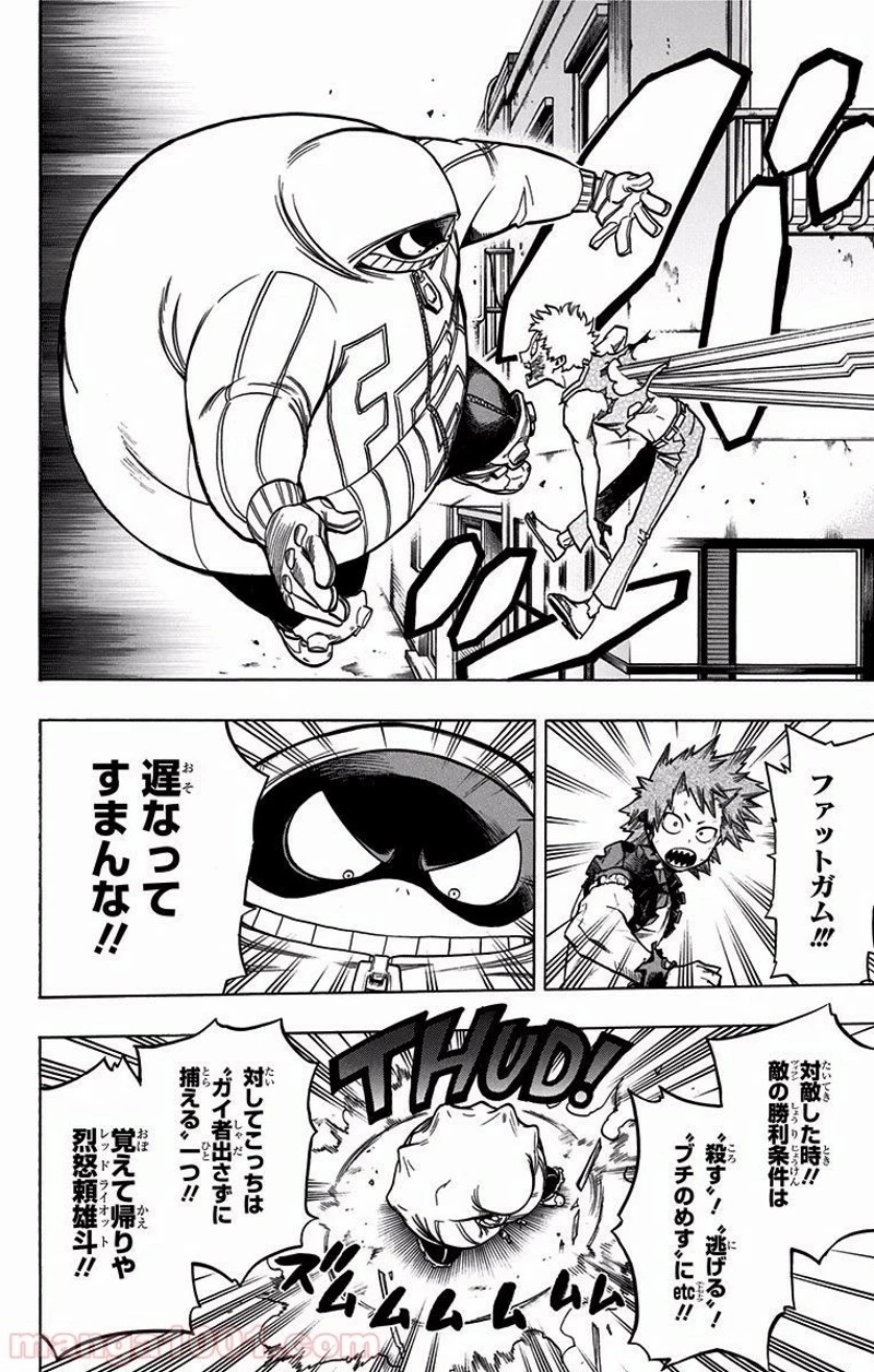 僕のヒーローアカデミア 第134話 - 8