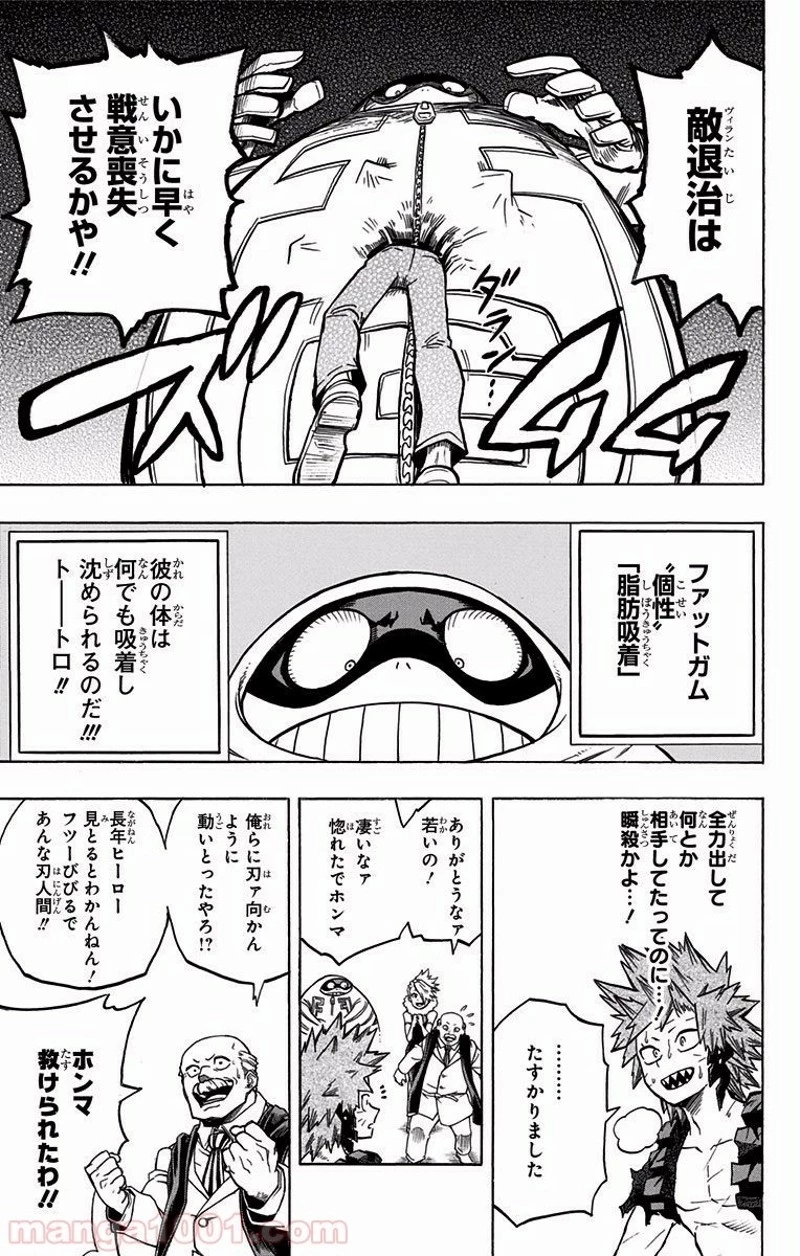 僕のヒーローアカデミア 第134話 - 9