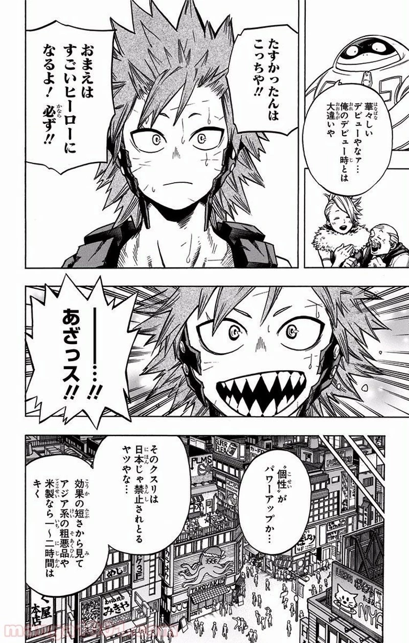 僕のヒーローアカデミア 第134話 - 10