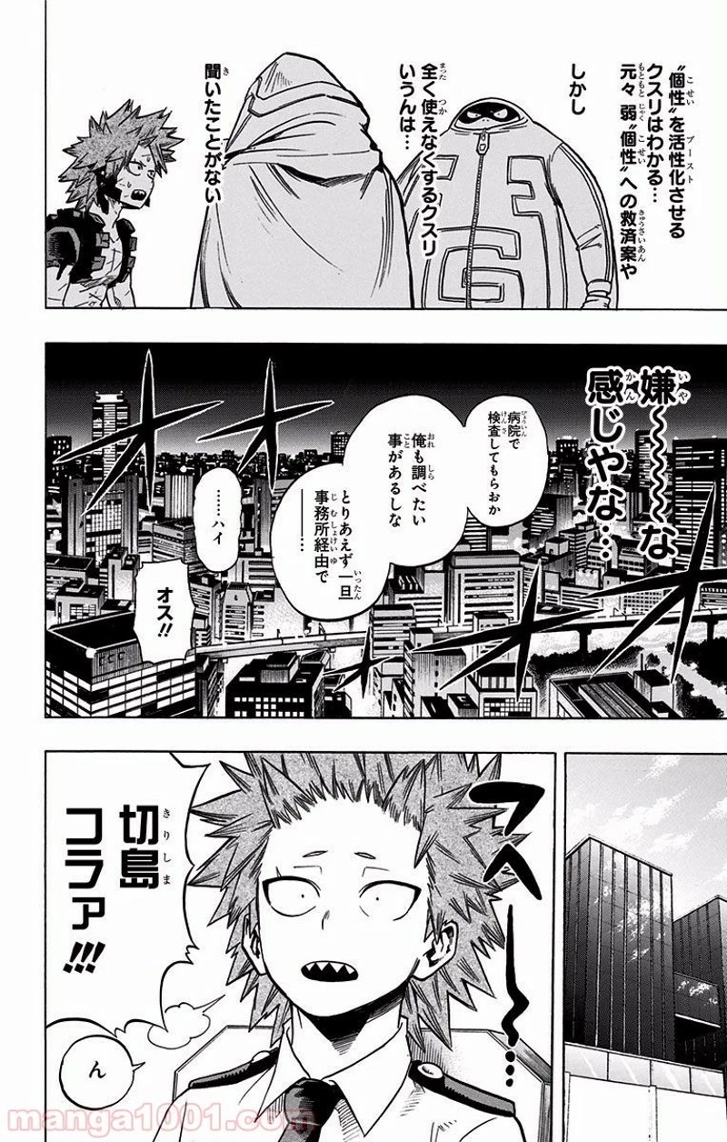 僕のヒーローアカデミア 第134話 - 12