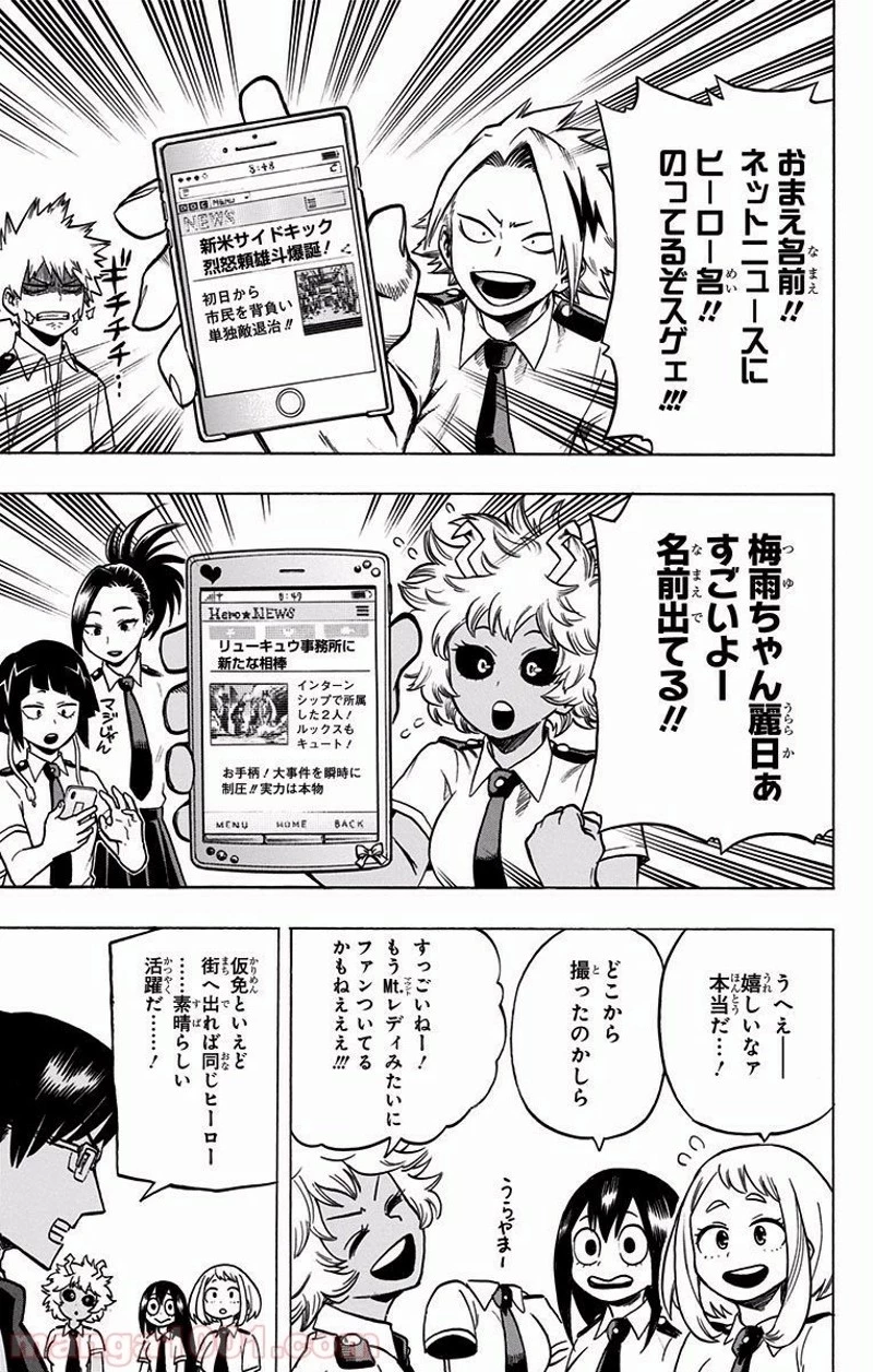 僕のヒーローアカデミア 第134話 - 13