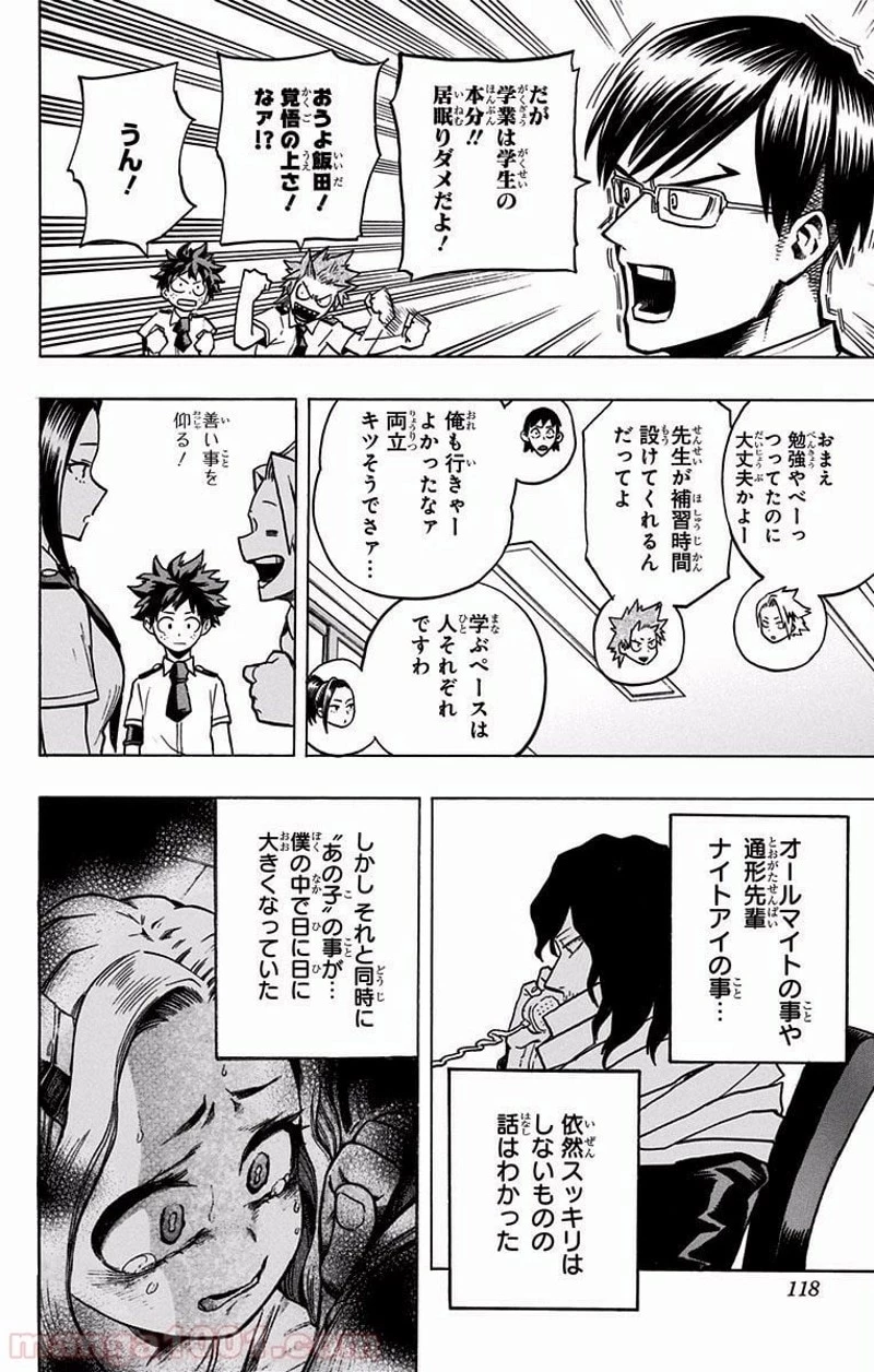 僕のヒーローアカデミア 第134話 - 14