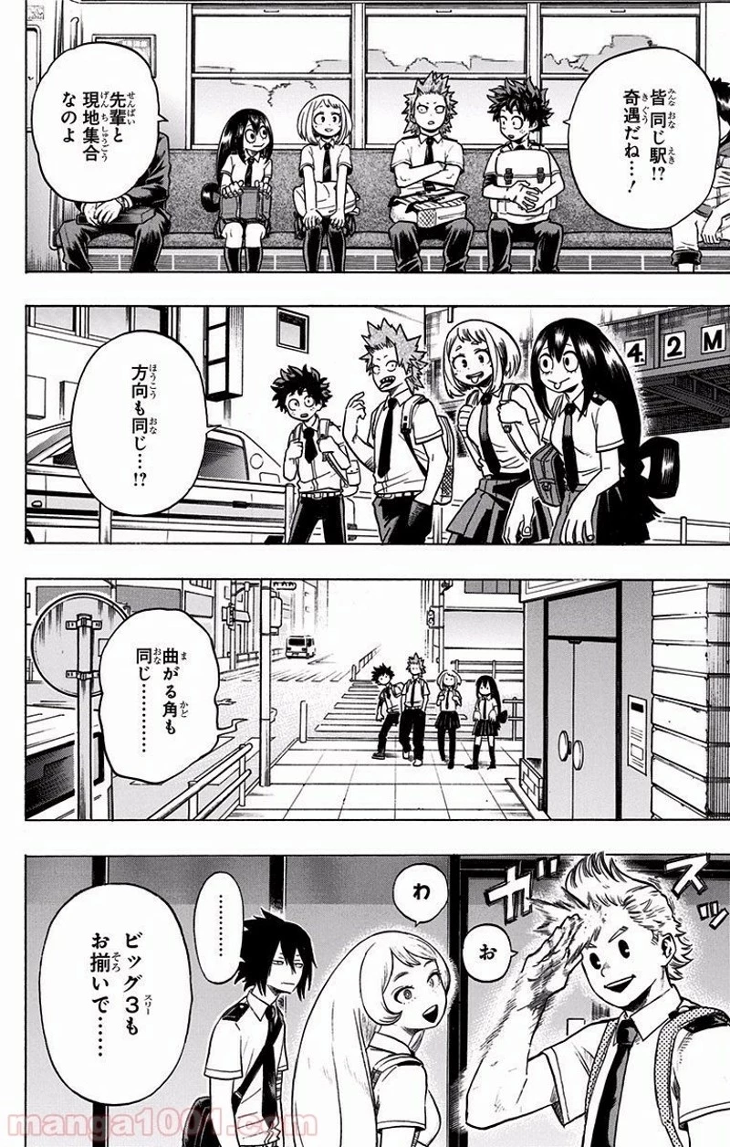 僕のヒーローアカデミア 第134話 - 16