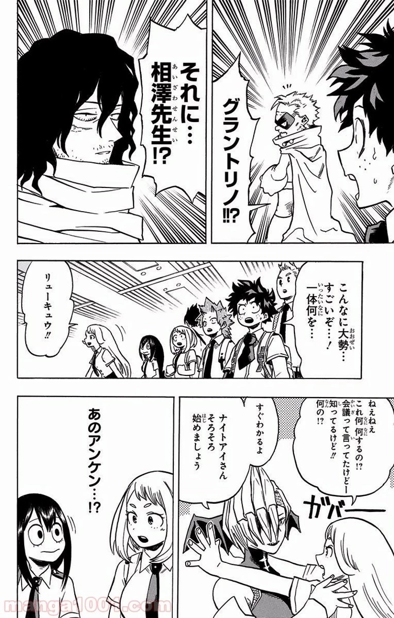 僕のヒーローアカデミア 第134話 - 18