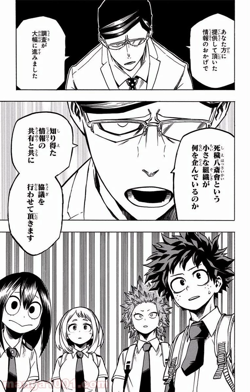 僕のヒーローアカデミア 第134話 - 19