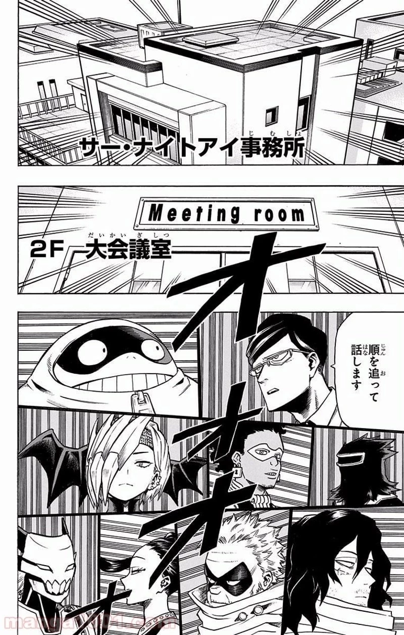 僕のヒーローアカデミア 第135話 - 2