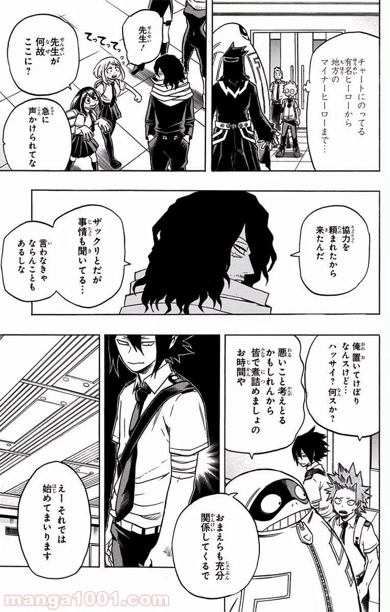 僕のヒーローアカデミア 第135話 - 3