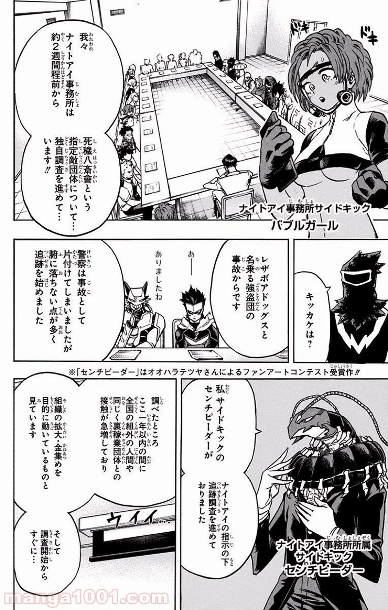 僕のヒーローアカデミア 第135話 - 4