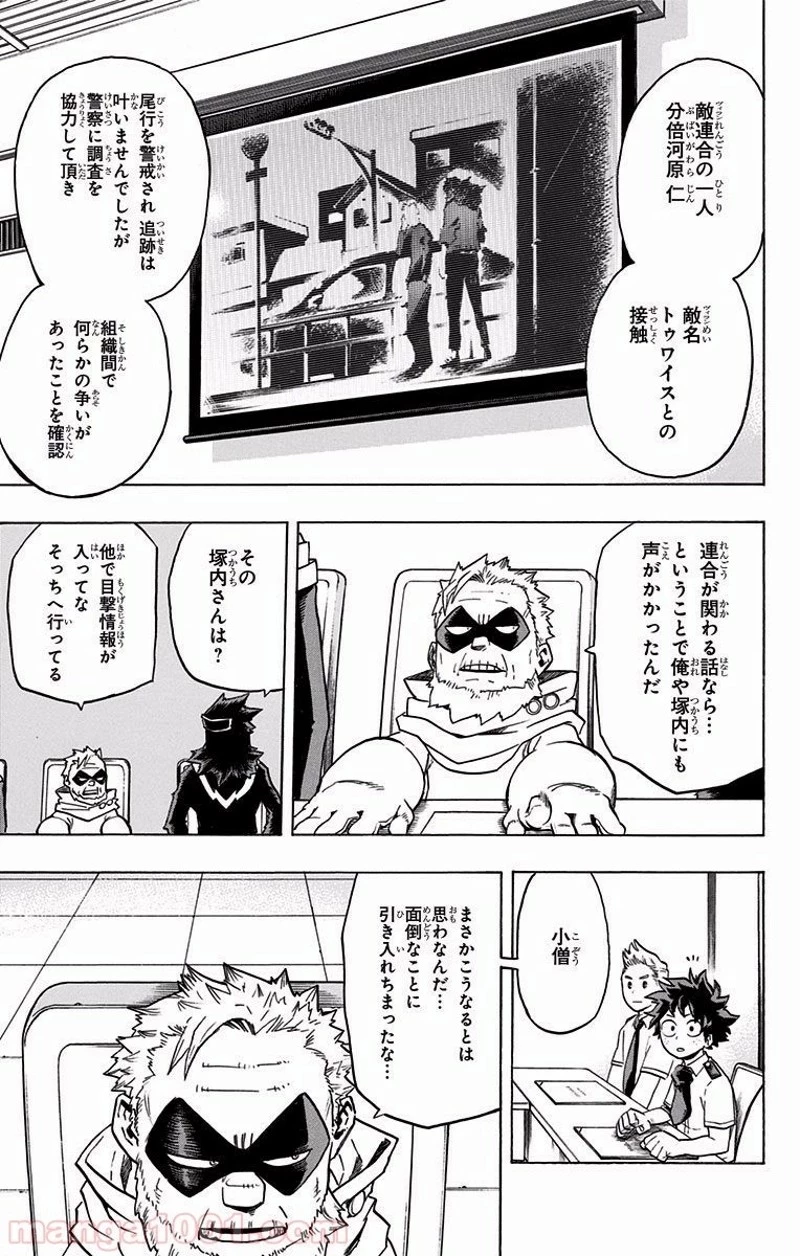 僕のヒーローアカデミア 第135話 - 5