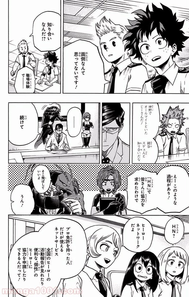 僕のヒーローアカデミア 第135話 - 6