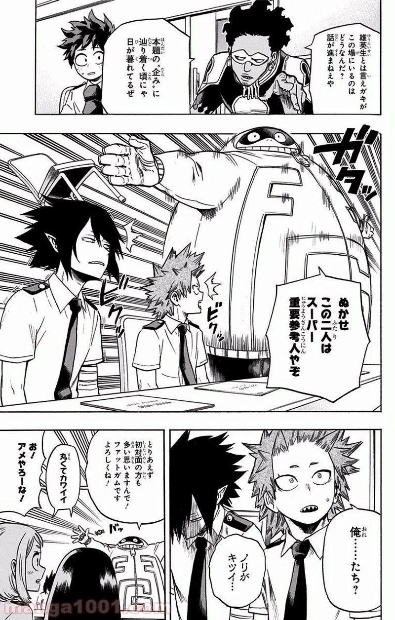 僕のヒーローアカデミア 第135話 - 7