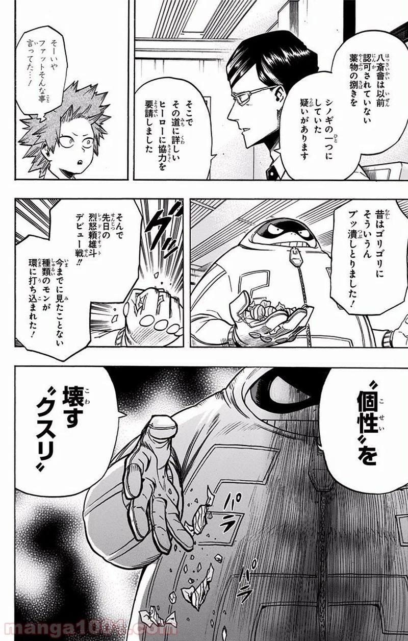 僕のヒーローアカデミア 第135話 - 8