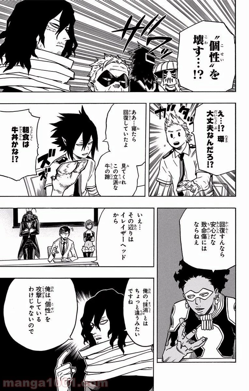 僕のヒーローアカデミア 第135話 - 9