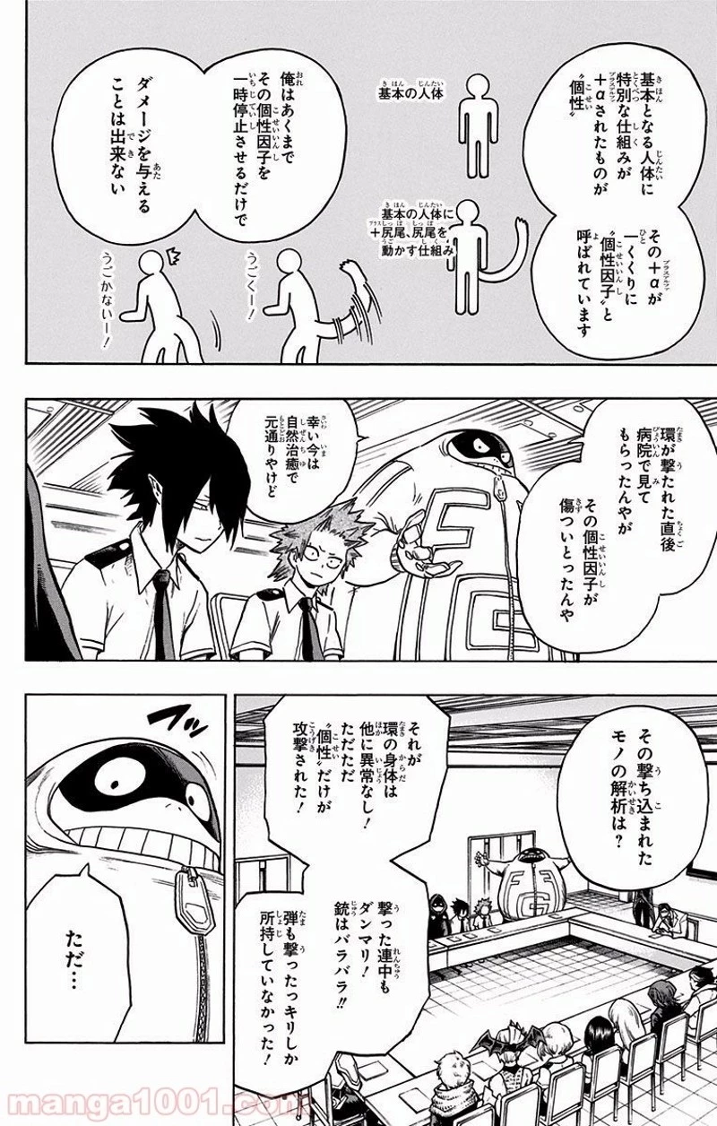 僕のヒーローアカデミア 第135話 - 10