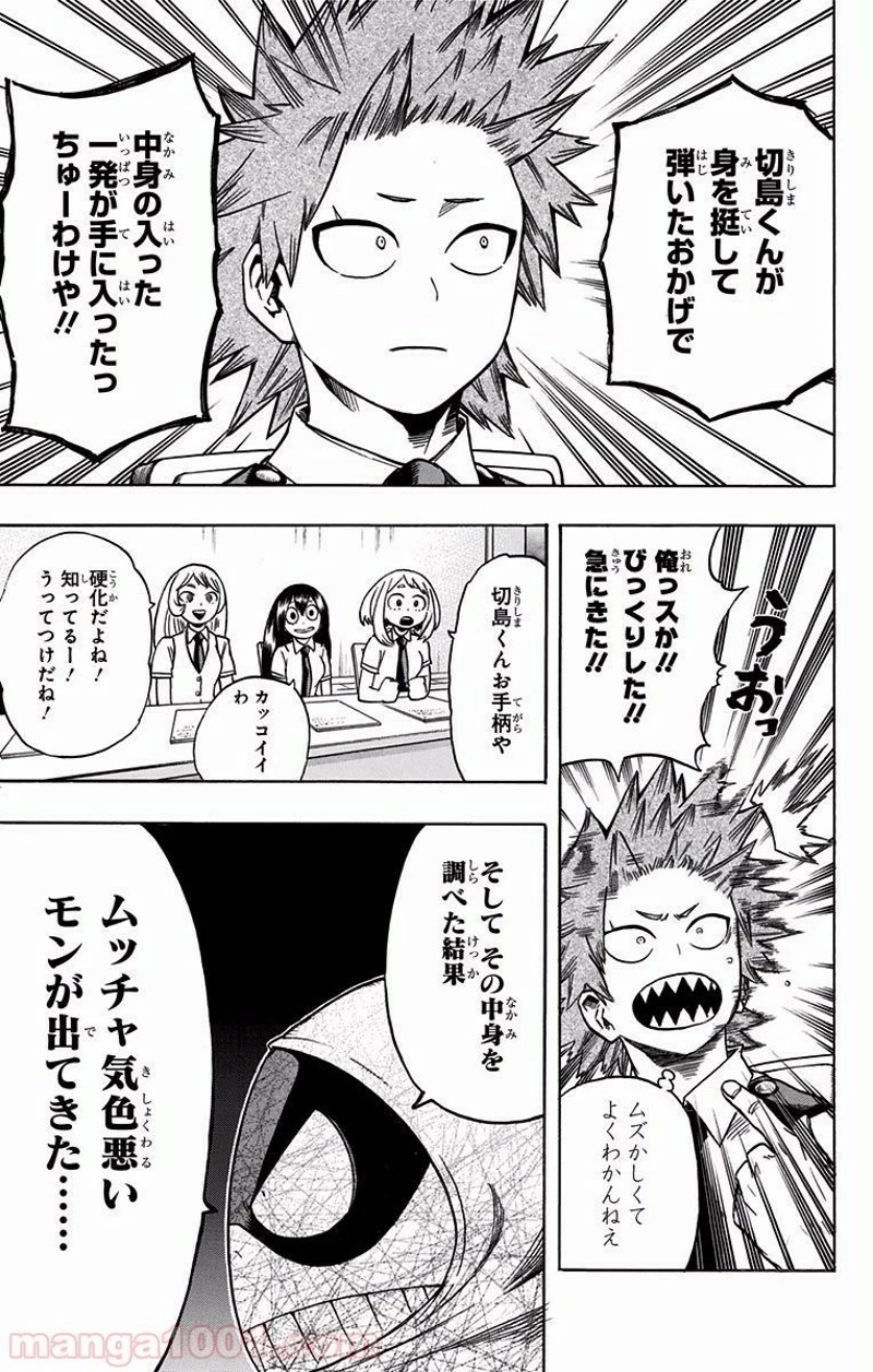 僕のヒーローアカデミア 第135話 - 11