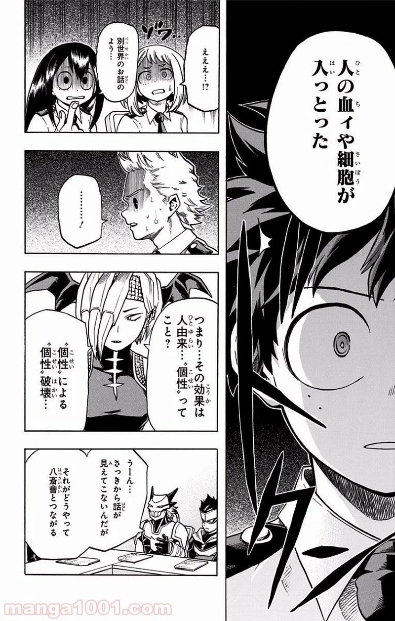 僕のヒーローアカデミア 第135話 - 12
