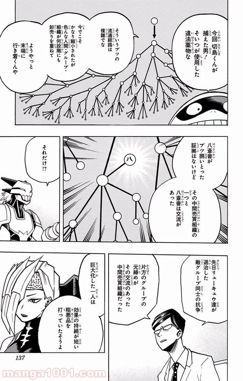 僕のヒーローアカデミア 第135話 - 13