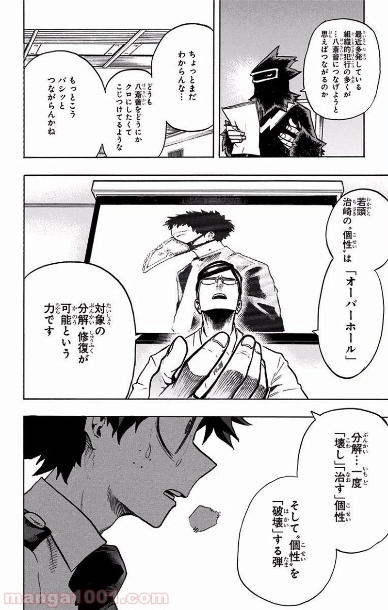 僕のヒーローアカデミア 第135話 - 14